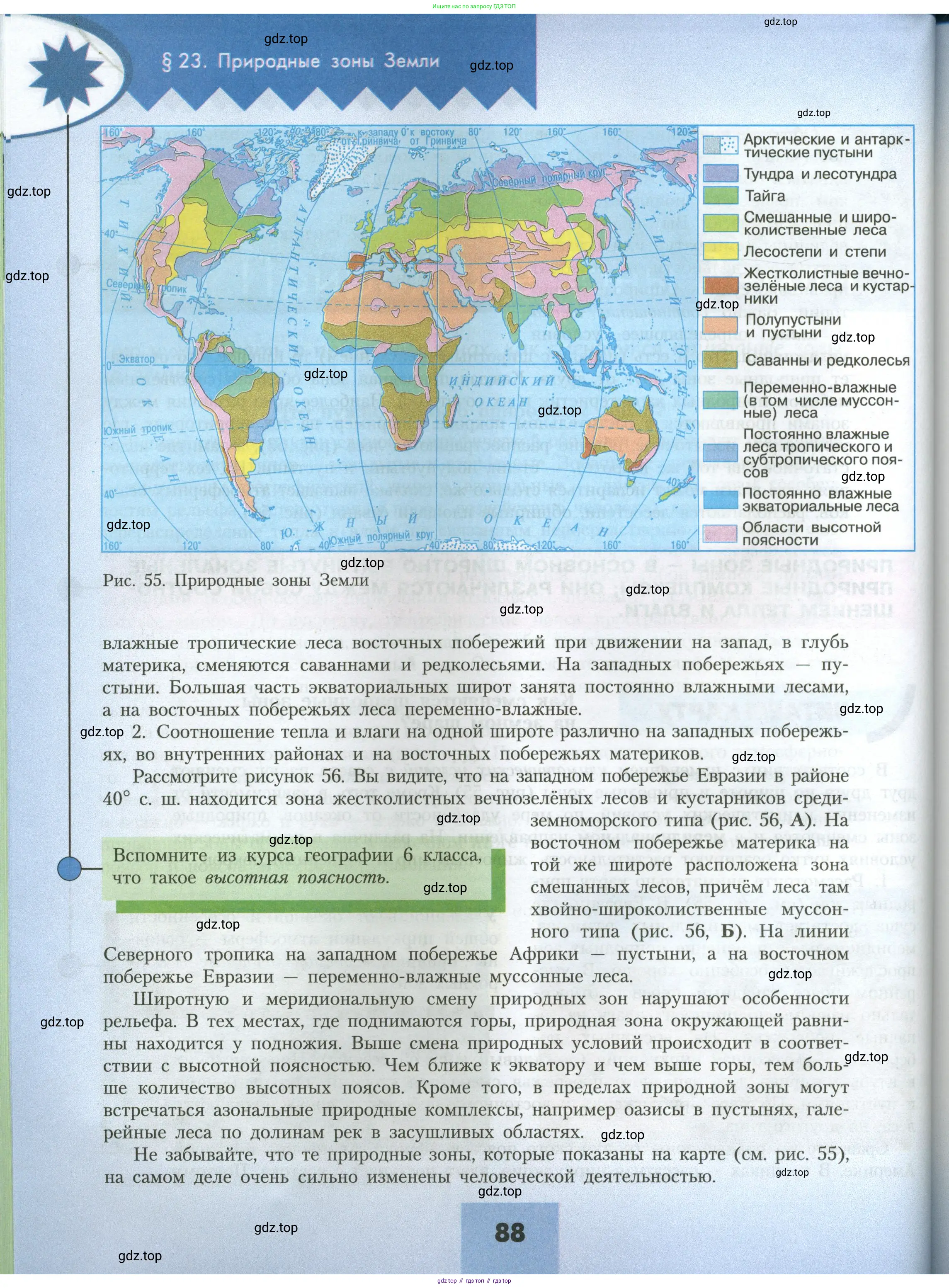 География, 7 класс Учебник, авторы: Алексеев Александр Иванович, Николина Вера Викторовна, Липкина Елена Карловна, Болысов Сергей Иванович, Ачкасова Татьяна Анатольевна, Кузнецова Галина Юрьевна, издательство Просвещение, Москва, 2023, жёлтого цвета, страница 88