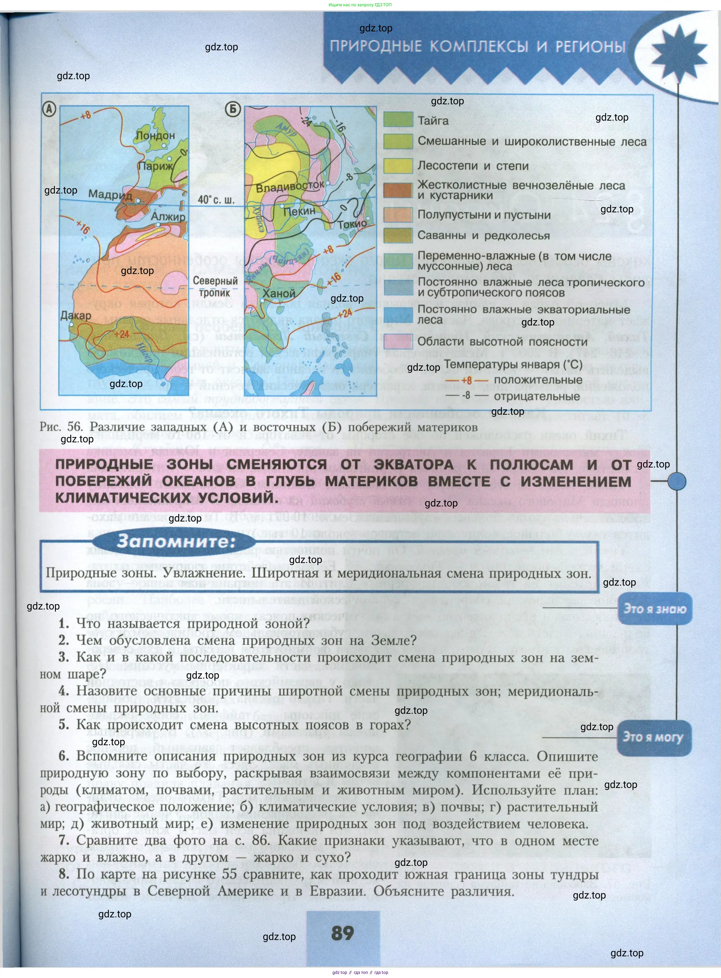 География, 7 класс Учебник, авторы: Алексеев Александр Иванович, Николина Вера Викторовна, Липкина Елена Карловна, Болысов Сергей Иванович, Ачкасова Татьяна Анатольевна, Кузнецова Галина Юрьевна, издательство Просвещение, Москва, 2023, жёлтого цвета, страница 89