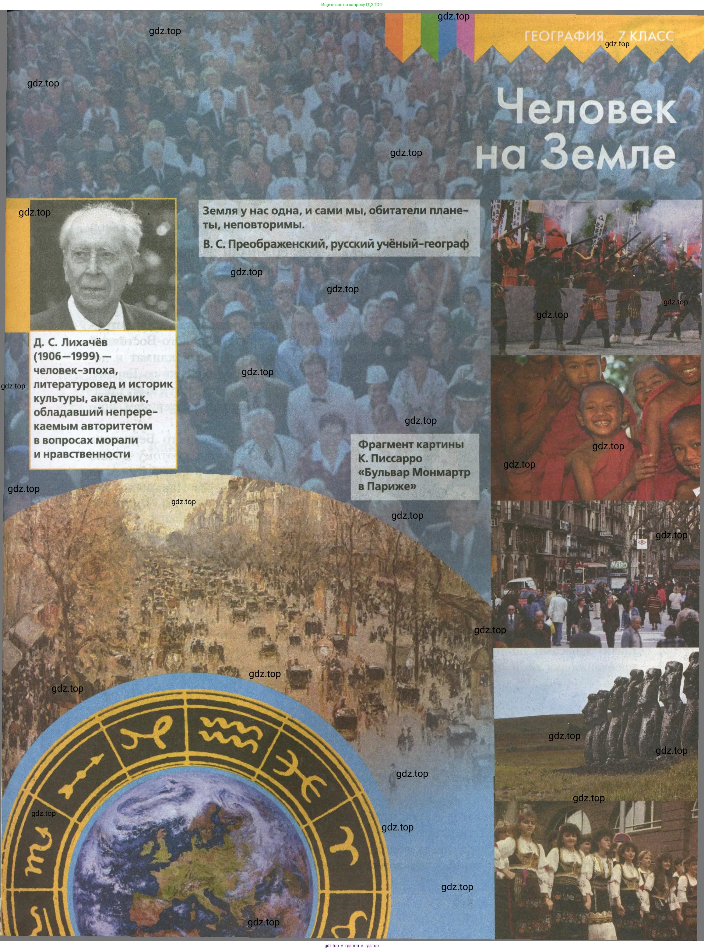 География, 7 класс Учебник, авторы: Алексеев Александр Иванович, Николина Вера Викторовна, Липкина Елена Карловна, Болысов Сергей Иванович, Ачкасова Татьяна Анатольевна, Кузнецова Галина Юрьевна, издательство Просвещение, Москва, 2023, жёлтого цвета, страница 9