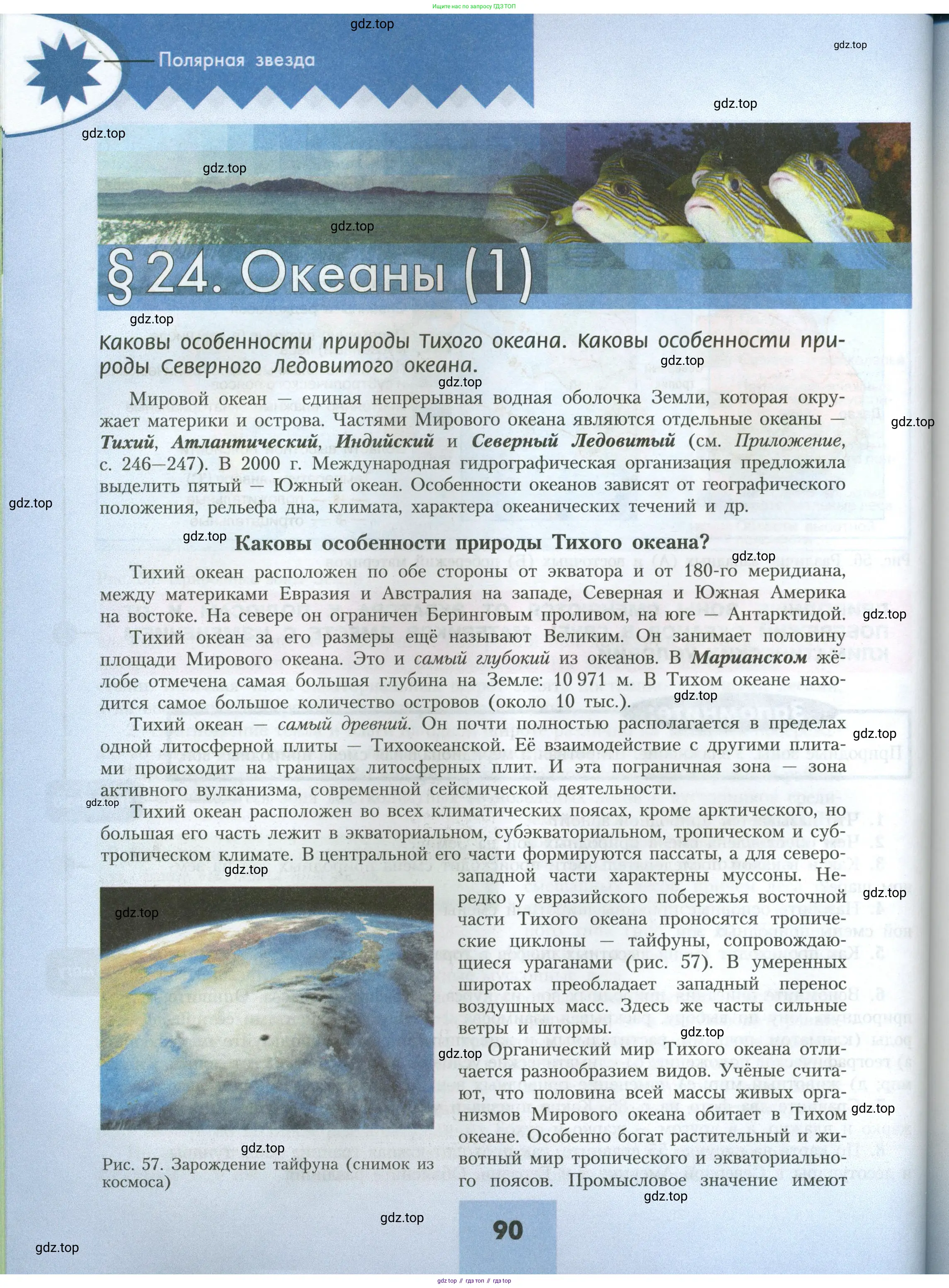 География, 7 класс Учебник, авторы: Алексеев Александр Иванович, Николина Вера Викторовна, Липкина Елена Карловна, Болысов Сергей Иванович, Ачкасова Татьяна Анатольевна, Кузнецова Галина Юрьевна, издательство Просвещение, Москва, 2023, жёлтого цвета, страница 90