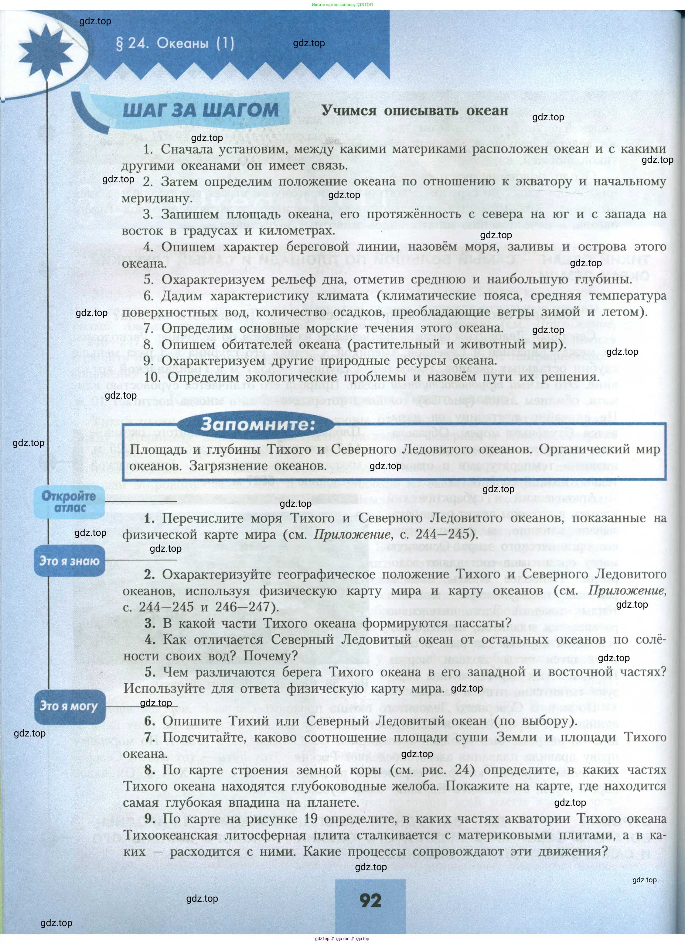 География, 7 класс Учебник, авторы: Алексеев Александр Иванович, Николина Вера Викторовна, Липкина Елена Карловна, Болысов Сергей Иванович, Ачкасова Татьяна Анатольевна, Кузнецова Галина Юрьевна, издательство Просвещение, Москва, 2023, жёлтого цвета, страница 92