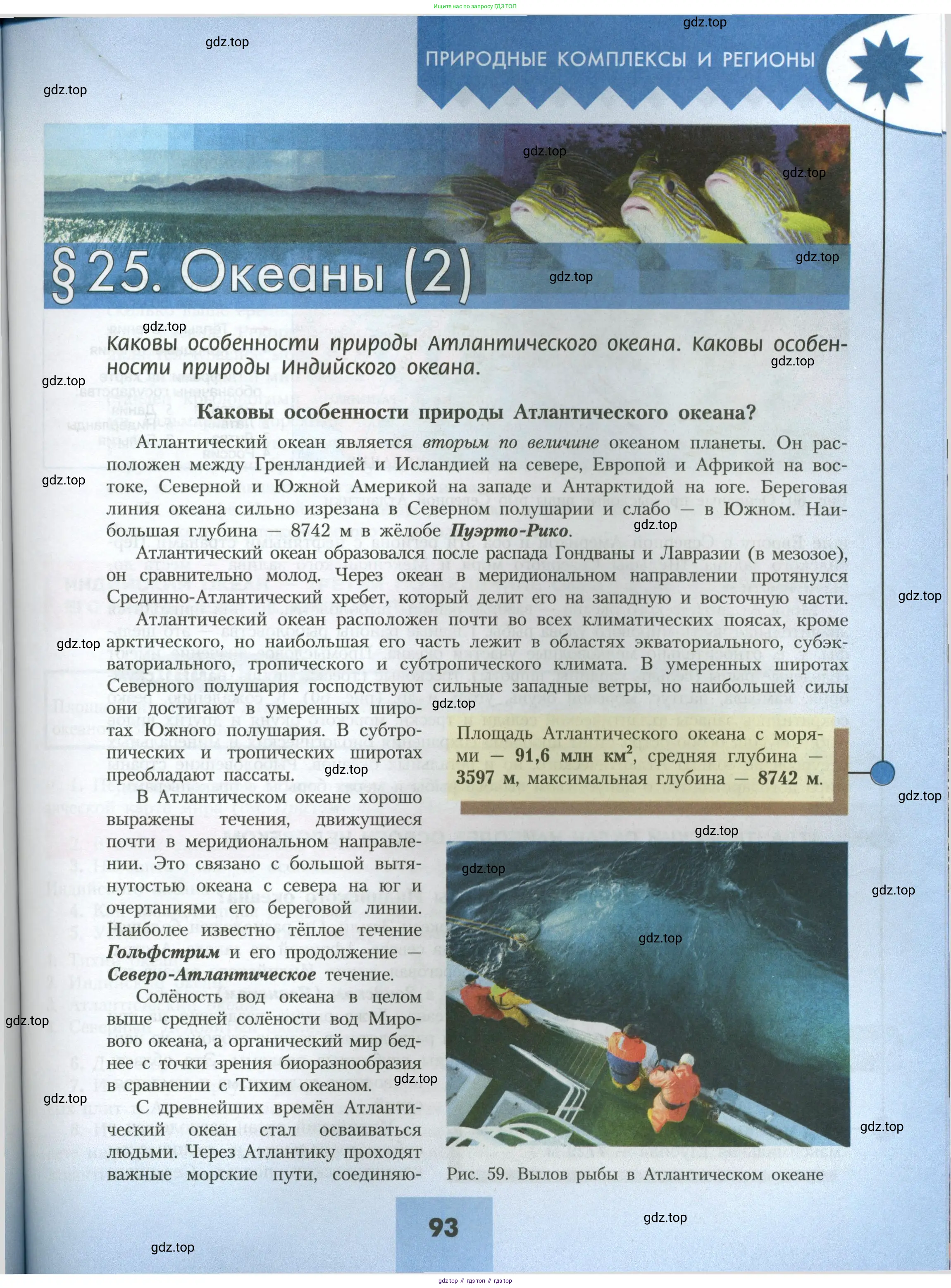 География, 7 класс Учебник, авторы: Алексеев Александр Иванович, Николина Вера Викторовна, Липкина Елена Карловна, Болысов Сергей Иванович, Ачкасова Татьяна Анатольевна, Кузнецова Галина Юрьевна, издательство Просвещение, Москва, 2023, жёлтого цвета, страница 93
