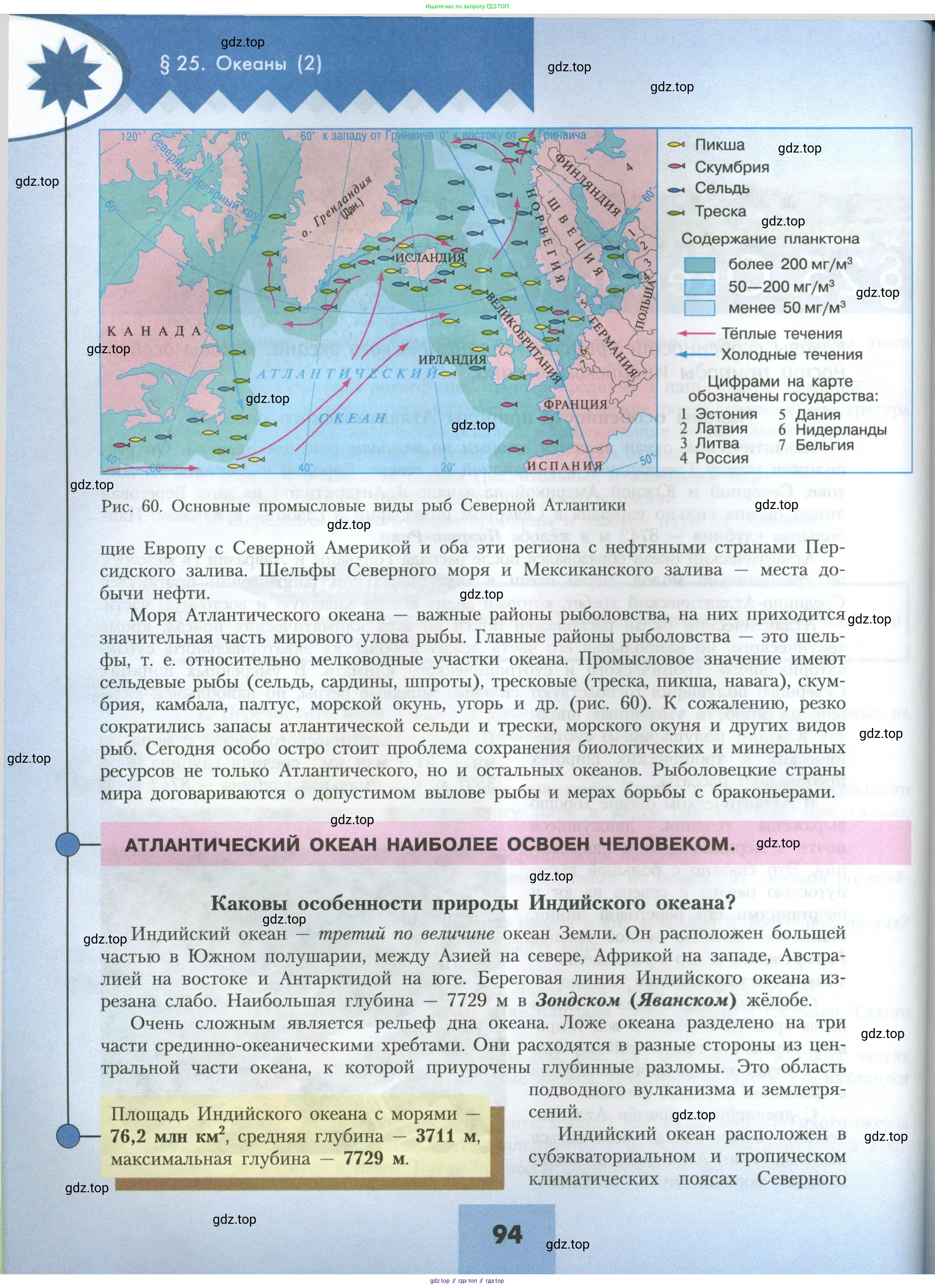 География, 7 класс Учебник, авторы: Алексеев Александр Иванович, Николина Вера Викторовна, Липкина Елена Карловна, Болысов Сергей Иванович, Ачкасова Татьяна Анатольевна, Кузнецова Галина Юрьевна, издательство Просвещение, Москва, 2023, жёлтого цвета, страница 94