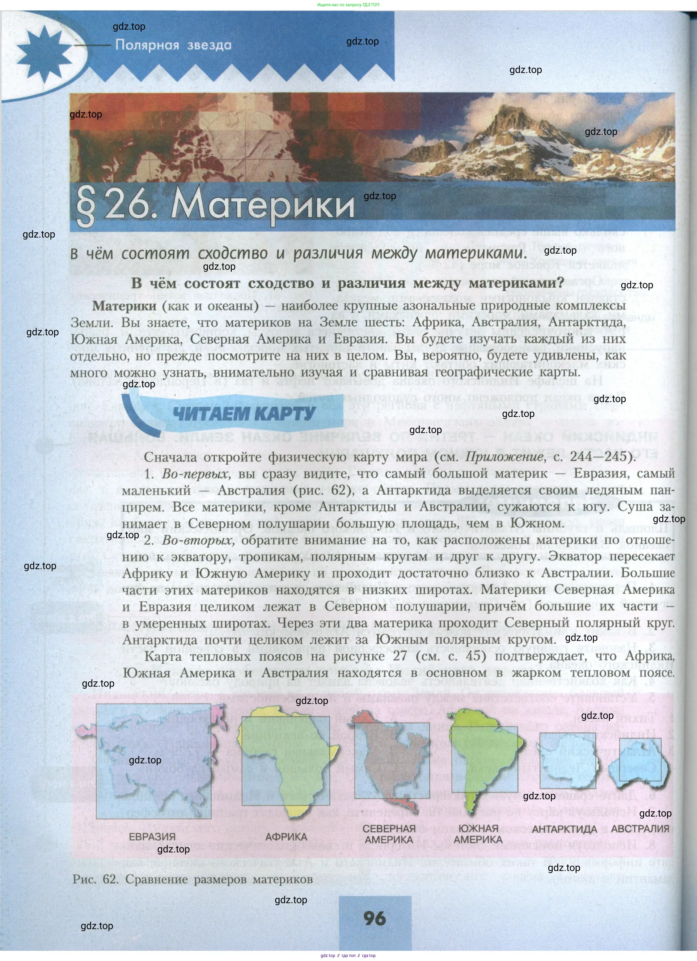 География, 7 класс Учебник, авторы: Алексеев Александр Иванович, Николина Вера Викторовна, Липкина Елена Карловна, Болысов Сергей Иванович, Ачкасова Татьяна Анатольевна, Кузнецова Галина Юрьевна, издательство Просвещение, Москва, 2023, жёлтого цвета, страница 96