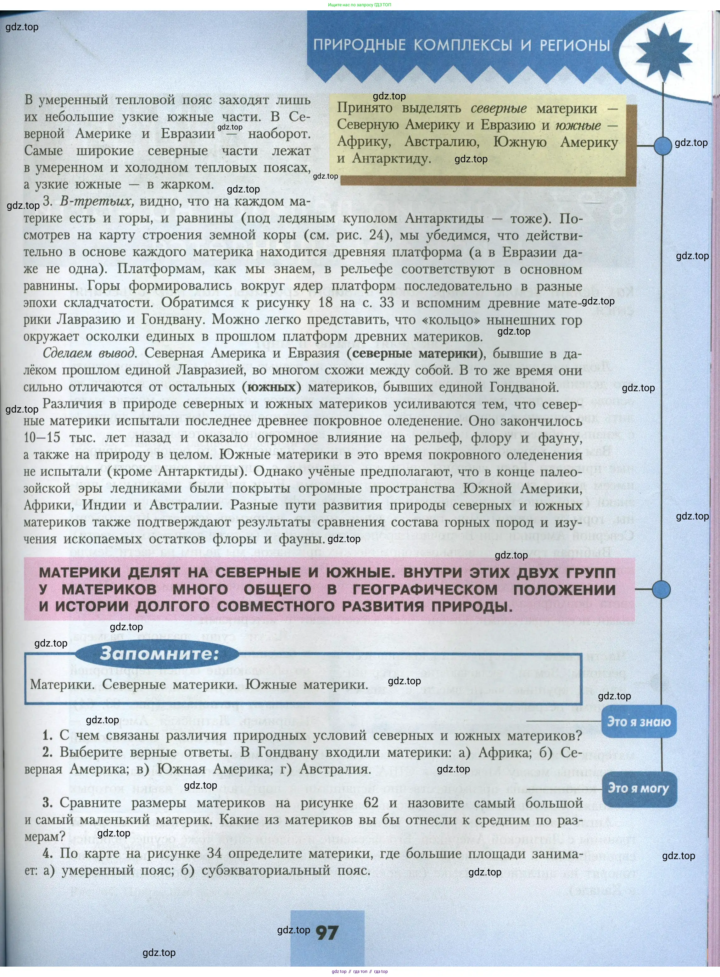 География, 7 класс Учебник, авторы: Алексеев Александр Иванович, Николина Вера Викторовна, Липкина Елена Карловна, Болысов Сергей Иванович, Ачкасова Татьяна Анатольевна, Кузнецова Галина Юрьевна, издательство Просвещение, Москва, 2023, жёлтого цвета, страница 97
