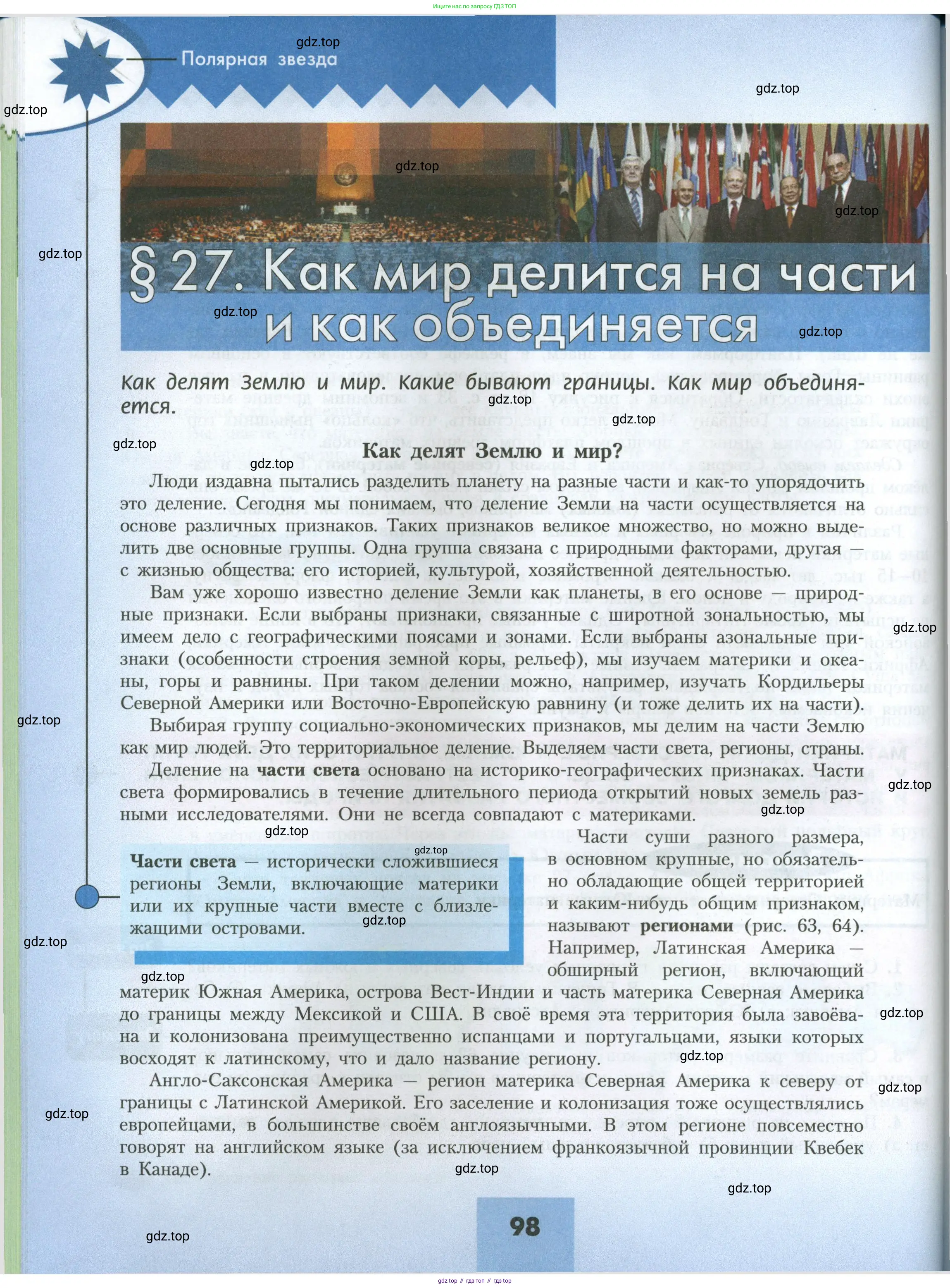География, 7 класс Учебник, авторы: Алексеев Александр Иванович, Николина Вера Викторовна, Липкина Елена Карловна, Болысов Сергей Иванович, Ачкасова Татьяна Анатольевна, Кузнецова Галина Юрьевна, издательство Просвещение, Москва, 2023, жёлтого цвета, страница 98