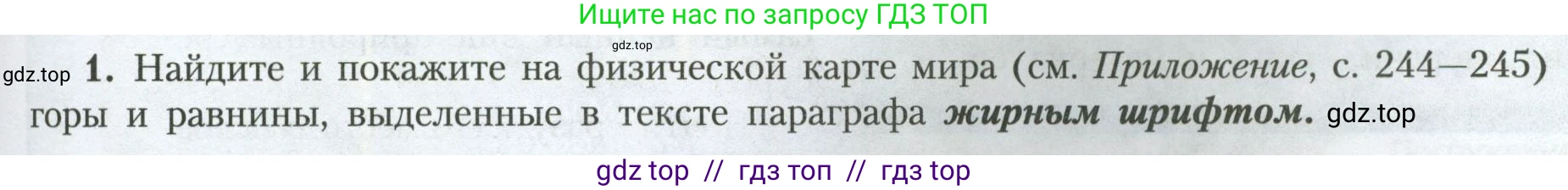 География, 7 класс Учебник, авторы: Алексеев Александр Иванович, Николина Вера Викторовна, Липкина Елена Карловна, Болысов Сергей Иванович, Ачкасова Татьяна Анатольевна, Кузнецова Галина Юрьевна, издательство Просвещение, Москва, 2023, жёлтого цвета, страница 39, номер 1, Условие 2023