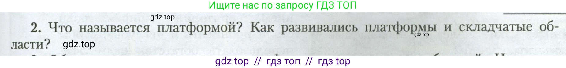 География, 7 класс Учебник, авторы: Алексеев Александр Иванович, Николина Вера Викторовна, Липкина Елена Карловна, Болысов Сергей Иванович, Ачкасова Татьяна Анатольевна, Кузнецова Галина Юрьевна, издательство Просвещение, Москва, 2023, жёлтого цвета, страница 39, номер 2, Условие 2023