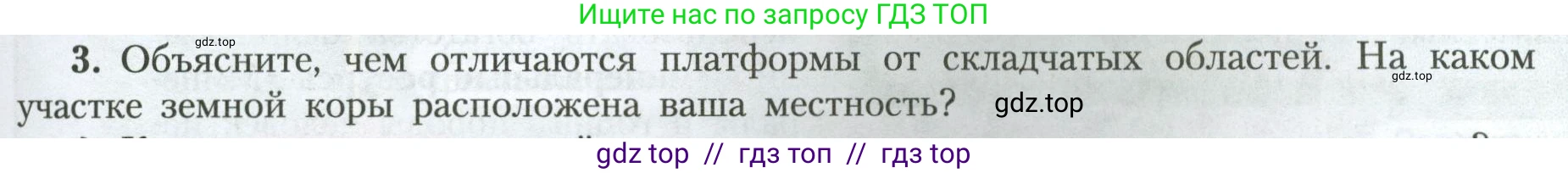 География, 7 класс Учебник, авторы: Алексеев Александр Иванович, Николина Вера Викторовна, Липкина Елена Карловна, Болысов Сергей Иванович, Ачкасова Татьяна Анатольевна, Кузнецова Галина Юрьевна, издательство Просвещение, Москва, 2023, жёлтого цвета, страница 39, номер 3, Условие 2023