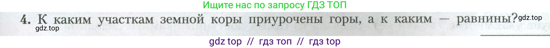 География, 7 класс Учебник, авторы: Алексеев Александр Иванович, Николина Вера Викторовна, Липкина Елена Карловна, Болысов Сергей Иванович, Ачкасова Татьяна Анатольевна, Кузнецова Галина Юрьевна, издательство Просвещение, Москва, 2023, жёлтого цвета, страница 39, номер 4, Условие 2023