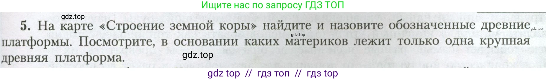 География, 7 класс Учебник, авторы: Алексеев Александр Иванович, Николина Вера Викторовна, Липкина Елена Карловна, Болысов Сергей Иванович, Ачкасова Татьяна Анатольевна, Кузнецова Галина Юрьевна, издательство Просвещение, Москва, 2023, жёлтого цвета, страница 39, номер 5, Условие 2023