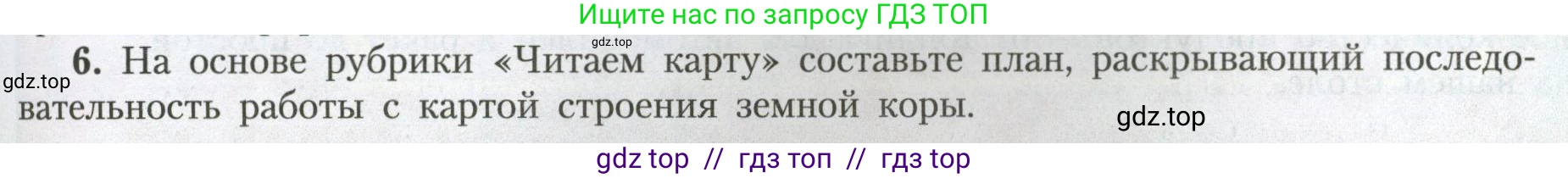 География, 7 класс Учебник, авторы: Алексеев Александр Иванович, Николина Вера Викторовна, Липкина Елена Карловна, Болысов Сергей Иванович, Ачкасова Татьяна Анатольевна, Кузнецова Галина Юрьевна, издательство Просвещение, Москва, 2023, жёлтого цвета, страница 39, номер 6, Условие 2023