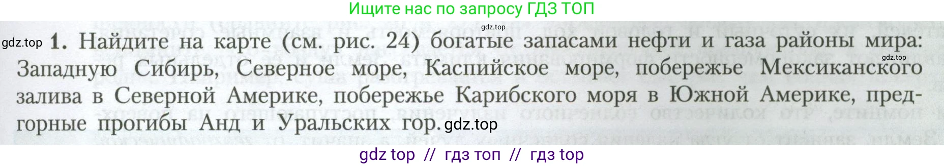 География, 7 класс Учебник, авторы: Алексеев Александр Иванович, Николина Вера Викторовна, Липкина Елена Карловна, Болысов Сергей Иванович, Ачкасова Татьяна Анатольевна, Кузнецова Галина Юрьевна, издательство Просвещение, Москва, 2023, жёлтого цвета, страница 43, номер 1, Условие 2023
