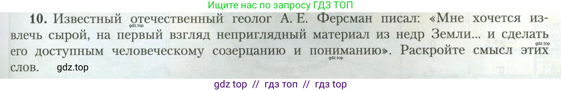 География, 7 класс Учебник, авторы: Алексеев Александр Иванович, Николина Вера Викторовна, Липкина Елена Карловна, Болысов Сергей Иванович, Ачкасова Татьяна Анатольевна, Кузнецова Галина Юрьевна, издательство Просвещение, Москва, 2023, жёлтого цвета, страница 43, номер 10, Условие 2023