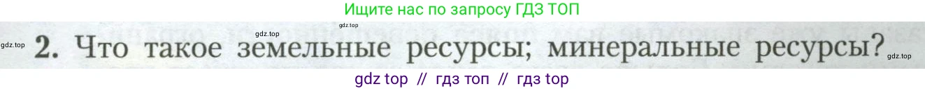 География, 7 класс Учебник, авторы: Алексеев Александр Иванович, Николина Вера Викторовна, Липкина Елена Карловна, Болысов Сергей Иванович, Ачкасова Татьяна Анатольевна, Кузнецова Галина Юрьевна, издательство Просвещение, Москва, 2023, жёлтого цвета, страница 43, номер 2, Условие 2023