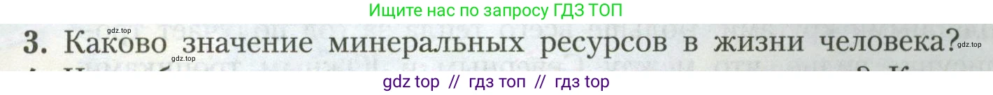 География, 7 класс Учебник, авторы: Алексеев Александр Иванович, Николина Вера Викторовна, Липкина Елена Карловна, Болысов Сергей Иванович, Ачкасова Татьяна Анатольевна, Кузнецова Галина Юрьевна, издательство Просвещение, Москва, 2023, жёлтого цвета, страница 43, номер 3, Условие 2023