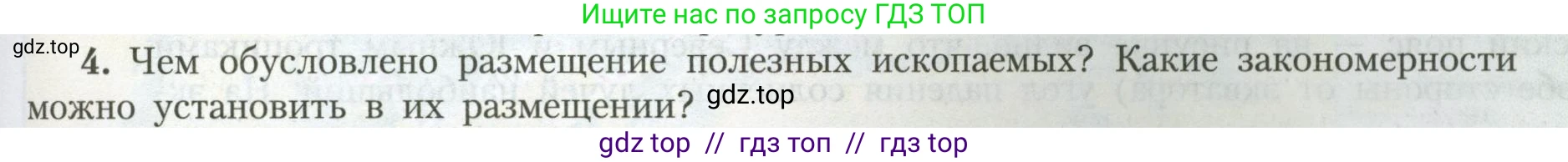 География, 7 класс Учебник, авторы: Алексеев Александр Иванович, Николина Вера Викторовна, Липкина Елена Карловна, Болысов Сергей Иванович, Ачкасова Татьяна Анатольевна, Кузнецова Галина Юрьевна, издательство Просвещение, Москва, 2023, жёлтого цвета, страница 43, номер 4, Условие 2023