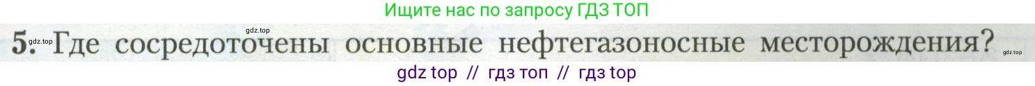 География, 7 класс Учебник, авторы: Алексеев Александр Иванович, Николина Вера Викторовна, Липкина Елена Карловна, Болысов Сергей Иванович, Ачкасова Татьяна Анатольевна, Кузнецова Галина Юрьевна, издательство Просвещение, Москва, 2023, жёлтого цвета, страница 43, номер 5, Условие 2023