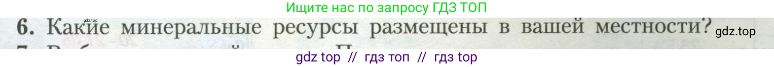 География, 7 класс Учебник, авторы: Алексеев Александр Иванович, Николина Вера Викторовна, Липкина Елена Карловна, Болысов Сергей Иванович, Ачкасова Татьяна Анатольевна, Кузнецова Галина Юрьевна, издательство Просвещение, Москва, 2023, жёлтого цвета, страница 43, номер 6, Условие 2023
