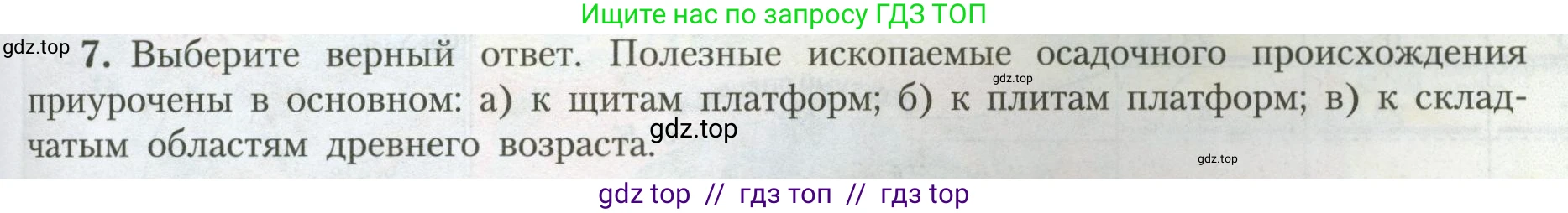 География, 7 класс Учебник, авторы: Алексеев Александр Иванович, Николина Вера Викторовна, Липкина Елена Карловна, Болысов Сергей Иванович, Ачкасова Татьяна Анатольевна, Кузнецова Галина Юрьевна, издательство Просвещение, Москва, 2023, жёлтого цвета, страница 43, номер 7, Условие 2023