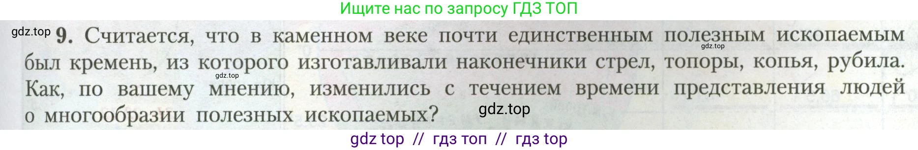 География, 7 класс Учебник, авторы: Алексеев Александр Иванович, Николина Вера Викторовна, Липкина Елена Карловна, Болысов Сергей Иванович, Ачкасова Татьяна Анатольевна, Кузнецова Галина Юрьевна, издательство Просвещение, Москва, 2023, жёлтого цвета, страница 43, номер 9, Условие 2023