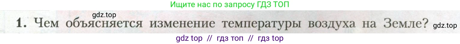 География, 7 класс Учебник, авторы: Алексеев Александр Иванович, Николина Вера Викторовна, Липкина Елена Карловна, Болысов Сергей Иванович, Ачкасова Татьяна Анатольевна, Кузнецова Галина Юрьевна, издательство Просвещение, Москва, 2023, жёлтого цвета, страница 46, номер 1, Условие 2023