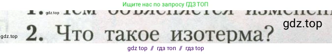 География, 7 класс Учебник, авторы: Алексеев Александр Иванович, Николина Вера Викторовна, Липкина Елена Карловна, Болысов Сергей Иванович, Ачкасова Татьяна Анатольевна, Кузнецова Галина Юрьевна, издательство Просвещение, Москва, 2023, жёлтого цвета, страница 46, номер 2, Условие 2023