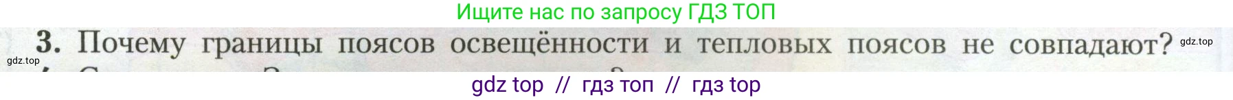 География, 7 класс Учебник, авторы: Алексеев Александр Иванович, Николина Вера Викторовна, Липкина Елена Карловна, Болысов Сергей Иванович, Ачкасова Татьяна Анатольевна, Кузнецова Галина Юрьевна, издательство Просвещение, Москва, 2023, жёлтого цвета, страница 46, номер 3, Условие 2023
