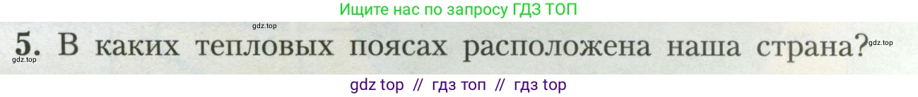 География, 7 класс Учебник, авторы: Алексеев Александр Иванович, Николина Вера Викторовна, Липкина Елена Карловна, Болысов Сергей Иванович, Ачкасова Татьяна Анатольевна, Кузнецова Галина Юрьевна, издательство Просвещение, Москва, 2023, жёлтого цвета, страница 46, номер 5, Условие 2023