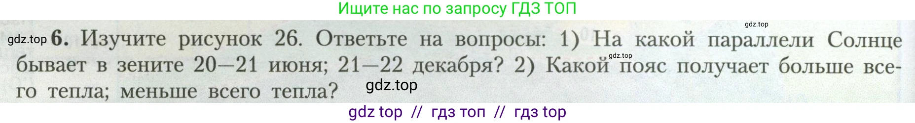География, 7 класс Учебник, авторы: Алексеев Александр Иванович, Николина Вера Викторовна, Липкина Елена Карловна, Болысов Сергей Иванович, Ачкасова Татьяна Анатольевна, Кузнецова Галина Юрьевна, издательство Просвещение, Москва, 2023, жёлтого цвета, страница 46, номер 6, Условие 2023