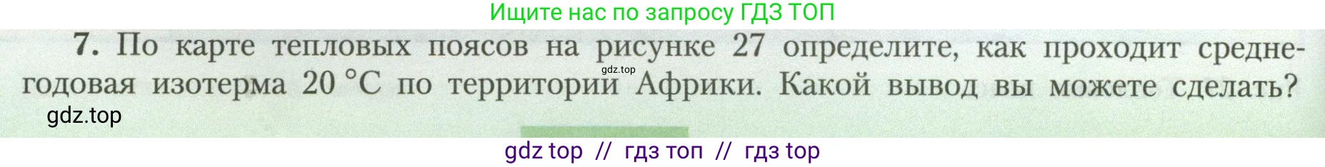 География, 7 класс Учебник, авторы: Алексеев Александр Иванович, Николина Вера Викторовна, Липкина Елена Карловна, Болысов Сергей Иванович, Ачкасова Татьяна Анатольевна, Кузнецова Галина Юрьевна, издательство Просвещение, Москва, 2023, жёлтого цвета, страница 46, номер 7, Условие 2023