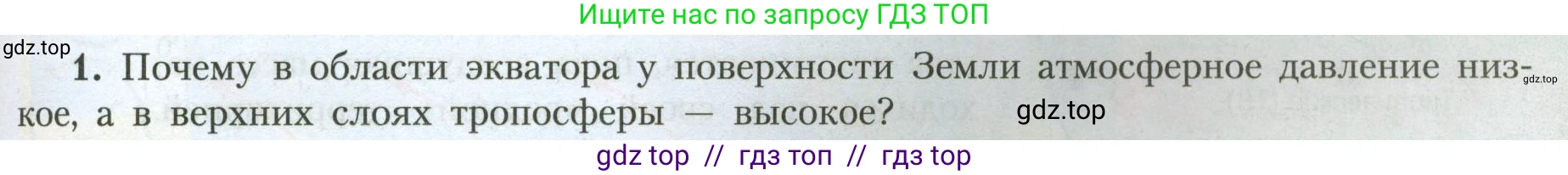 География, 7 класс Учебник, авторы: Алексеев Александр Иванович, Николина Вера Викторовна, Липкина Елена Карловна, Болысов Сергей Иванович, Ачкасова Татьяна Анатольевна, Кузнецова Галина Юрьевна, издательство Просвещение, Москва, 2023, жёлтого цвета, страница 49, номер 1, Условие 2023