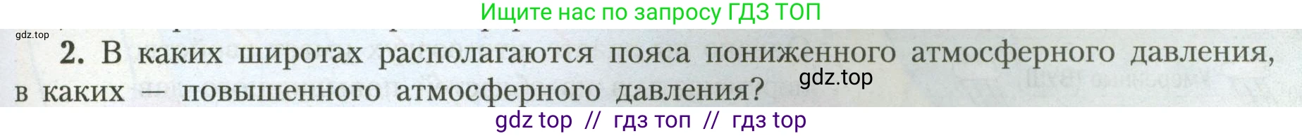 География, 7 класс Учебник, авторы: Алексеев Александр Иванович, Николина Вера Викторовна, Липкина Елена Карловна, Болысов Сергей Иванович, Ачкасова Татьяна Анатольевна, Кузнецова Галина Юрьевна, издательство Просвещение, Москва, 2023, жёлтого цвета, страница 49, номер 2, Условие 2023