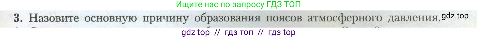 География, 7 класс Учебник, авторы: Алексеев Александр Иванович, Николина Вера Викторовна, Липкина Елена Карловна, Болысов Сергей Иванович, Ачкасова Татьяна Анатольевна, Кузнецова Галина Юрьевна, издательство Просвещение, Москва, 2023, жёлтого цвета, страница 49, номер 3, Условие 2023
