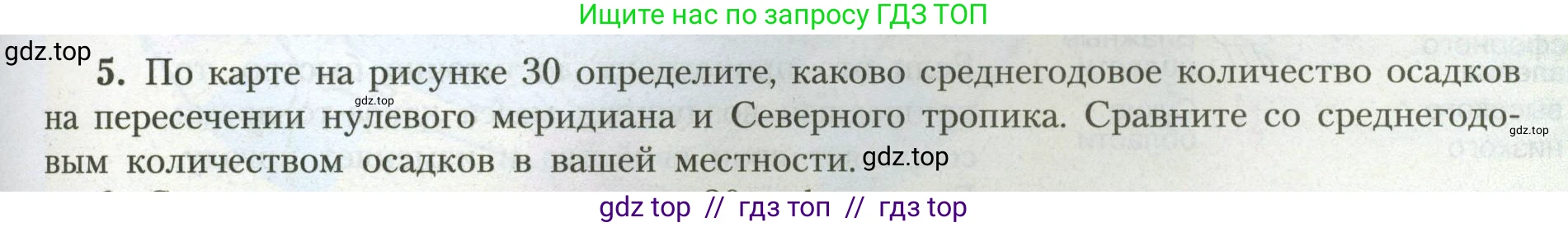 География, 7 класс Учебник, авторы: Алексеев Александр Иванович, Николина Вера Викторовна, Липкина Елена Карловна, Болысов Сергей Иванович, Ачкасова Татьяна Анатольевна, Кузнецова Галина Юрьевна, издательство Просвещение, Москва, 2023, жёлтого цвета, страница 49, номер 5, Условие 2023