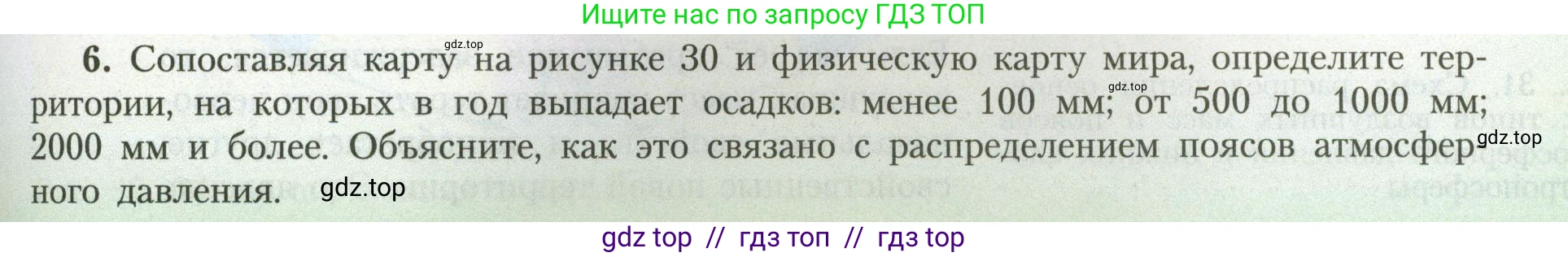 География, 7 класс Учебник, авторы: Алексеев Александр Иванович, Николина Вера Викторовна, Липкина Елена Карловна, Болысов Сергей Иванович, Ачкасова Татьяна Анатольевна, Кузнецова Галина Юрьевна, издательство Просвещение, Москва, 2023, жёлтого цвета, страница 49, номер 6, Условие 2023