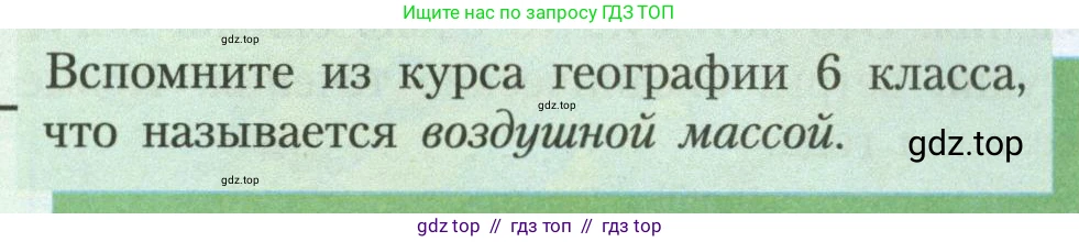 География, 7 класс Учебник, авторы: Алексеев Александр Иванович, Николина Вера Викторовна, Липкина Елена Карловна, Болысов Сергей Иванович, Ачкасова Татьяна Анатольевна, Кузнецова Галина Юрьевна, издательство Просвещение, Москва, 2023, жёлтого цвета, страница 50, Условие 2023