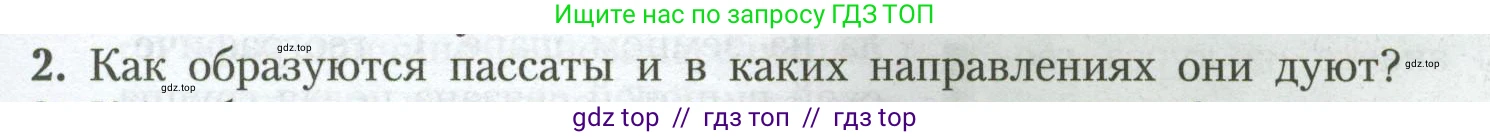 География, 7 класс Учебник, авторы: Алексеев Александр Иванович, Николина Вера Викторовна, Липкина Елена Карловна, Болысов Сергей Иванович, Ачкасова Татьяна Анатольевна, Кузнецова Галина Юрьевна, издательство Просвещение, Москва, 2023, жёлтого цвета, страница 53, номер 2, Условие 2023