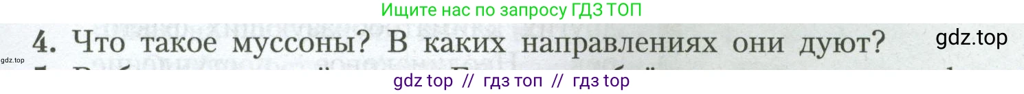 География, 7 класс Учебник, авторы: Алексеев Александр Иванович, Николина Вера Викторовна, Липкина Елена Карловна, Болысов Сергей Иванович, Ачкасова Татьяна Анатольевна, Кузнецова Галина Юрьевна, издательство Просвещение, Москва, 2023, жёлтого цвета, страница 53, номер 4, Условие 2023
