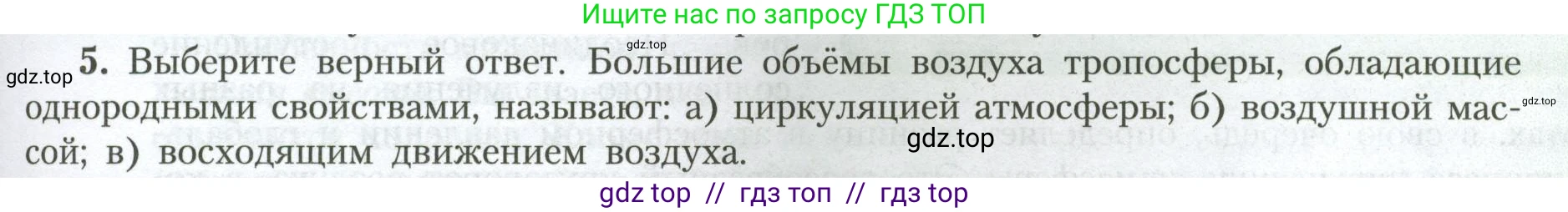 География, 7 класс Учебник, авторы: Алексеев Александр Иванович, Николина Вера Викторовна, Липкина Елена Карловна, Болысов Сергей Иванович, Ачкасова Татьяна Анатольевна, Кузнецова Галина Юрьевна, издательство Просвещение, Москва, 2023, жёлтого цвета, страница 53, номер 5, Условие 2023