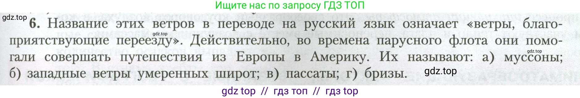 География, 7 класс Учебник, авторы: Алексеев Александр Иванович, Николина Вера Викторовна, Липкина Елена Карловна, Болысов Сергей Иванович, Ачкасова Татьяна Анатольевна, Кузнецова Галина Юрьевна, издательство Просвещение, Москва, 2023, жёлтого цвета, страница 53, номер 6, Условие 2023