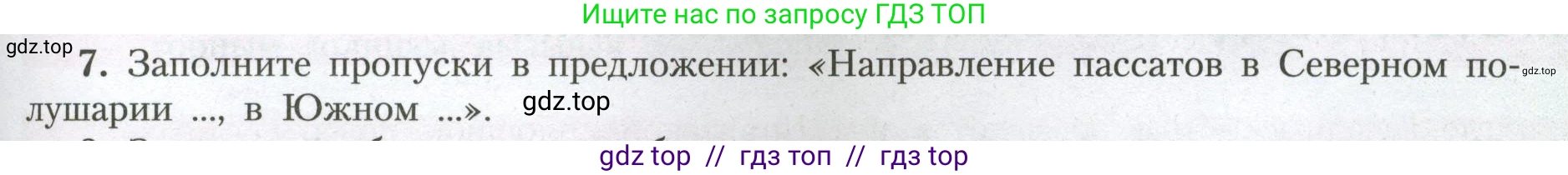 География, 7 класс Учебник, авторы: Алексеев Александр Иванович, Николина Вера Викторовна, Липкина Елена Карловна, Болысов Сергей Иванович, Ачкасова Татьяна Анатольевна, Кузнецова Галина Юрьевна, издательство Просвещение, Москва, 2023, жёлтого цвета, страница 53, номер 7, Условие 2023