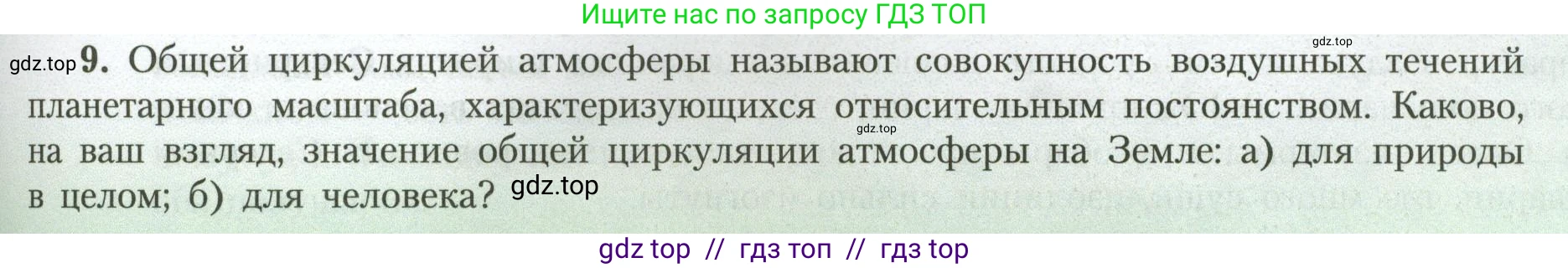 География, 7 класс Учебник, авторы: Алексеев Александр Иванович, Николина Вера Викторовна, Липкина Елена Карловна, Болысов Сергей Иванович, Ачкасова Татьяна Анатольевна, Кузнецова Галина Юрьевна, издательство Просвещение, Москва, 2023, жёлтого цвета, страница 53, номер 9, Условие 2023