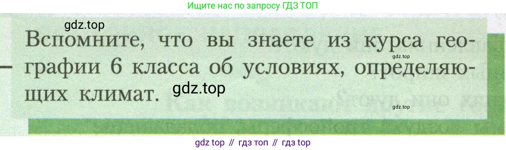 География, 7 класс Учебник, авторы: Алексеев Александр Иванович, Николина Вера Викторовна, Липкина Елена Карловна, Болысов Сергей Иванович, Ачкасова Татьяна Анатольевна, Кузнецова Галина Юрьевна, издательство Просвещение, Москва, 2023, жёлтого цвета, страница 54, Условие 2023