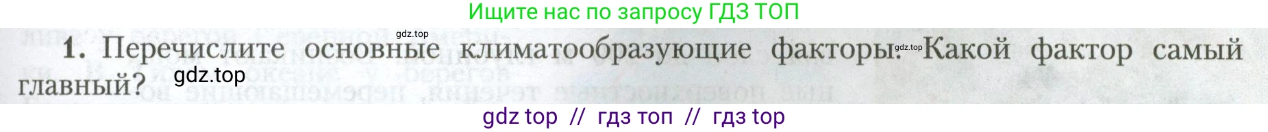 География, 7 класс Учебник, авторы: Алексеев Александр Иванович, Николина Вера Викторовна, Липкина Елена Карловна, Болысов Сергей Иванович, Ачкасова Татьяна Анатольевна, Кузнецова Галина Юрьевна, издательство Просвещение, Москва, 2023, жёлтого цвета, страница 59, номер 1, Условие 2023