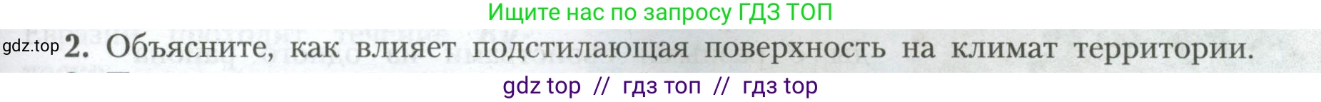 География, 7 класс Учебник, авторы: Алексеев Александр Иванович, Николина Вера Викторовна, Липкина Елена Карловна, Болысов Сергей Иванович, Ачкасова Татьяна Анатольевна, Кузнецова Галина Юрьевна, издательство Просвещение, Москва, 2023, жёлтого цвета, страница 59, номер 2, Условие 2023