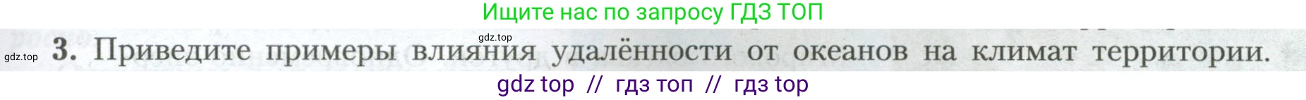География, 7 класс Учебник, авторы: Алексеев Александр Иванович, Николина Вера Викторовна, Липкина Елена Карловна, Болысов Сергей Иванович, Ачкасова Татьяна Анатольевна, Кузнецова Галина Юрьевна, издательство Просвещение, Москва, 2023, жёлтого цвета, страница 59, номер 3, Условие 2023