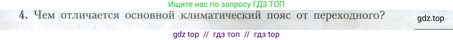 География, 7 класс Учебник, авторы: Алексеев Александр Иванович, Николина Вера Викторовна, Липкина Елена Карловна, Болысов Сергей Иванович, Ачкасова Татьяна Анатольевна, Кузнецова Галина Юрьевна, издательство Просвещение, Москва, 2023, жёлтого цвета, страница 59, номер 4, Условие 2023