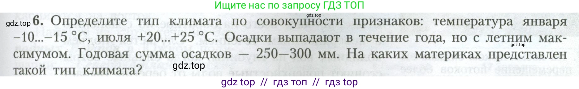 География, 7 класс Учебник, авторы: Алексеев Александр Иванович, Николина Вера Викторовна, Липкина Елена Карловна, Болысов Сергей Иванович, Ачкасова Татьяна Анатольевна, Кузнецова Галина Юрьевна, издательство Просвещение, Москва, 2023, жёлтого цвета, страница 59, номер 6, Условие 2023