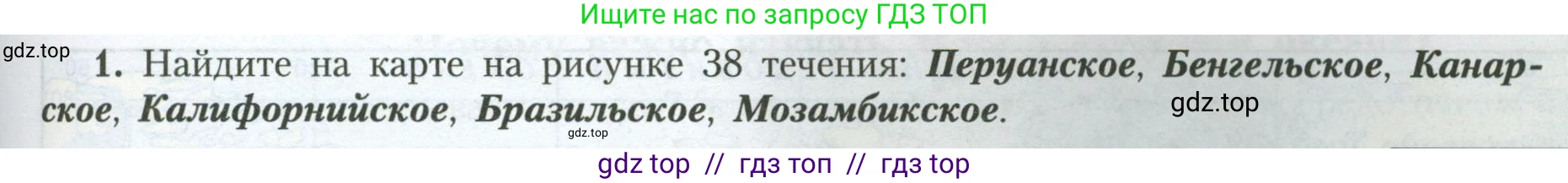 География, 7 класс Учебник, авторы: Алексеев Александр Иванович, Николина Вера Викторовна, Липкина Елена Карловна, Болысов Сергей Иванович, Ачкасова Татьяна Анатольевна, Кузнецова Галина Юрьевна, издательство Просвещение, Москва, 2023, жёлтого цвета, страница 63, номер 1, Условие 2023